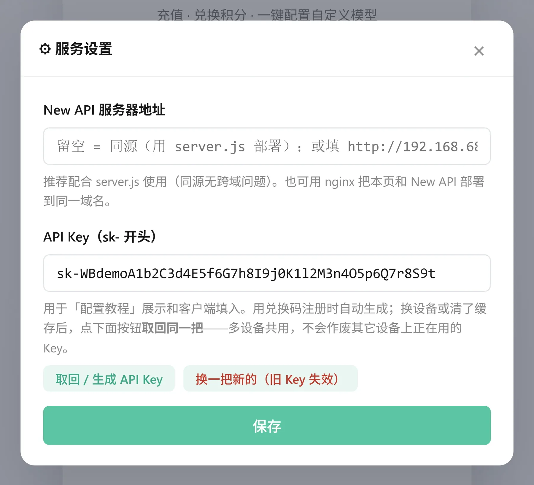 服务设置弹窗：取回 API Key