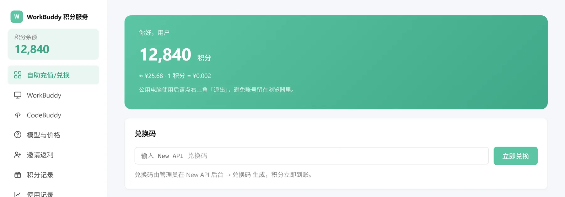 登录后的主界面：余额与兑换码
