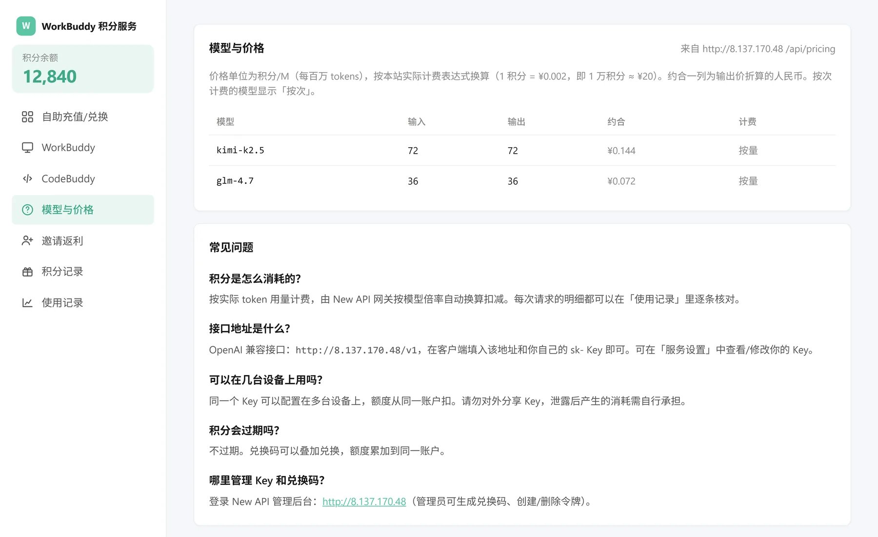模型与价格页：当前可用的模型列表